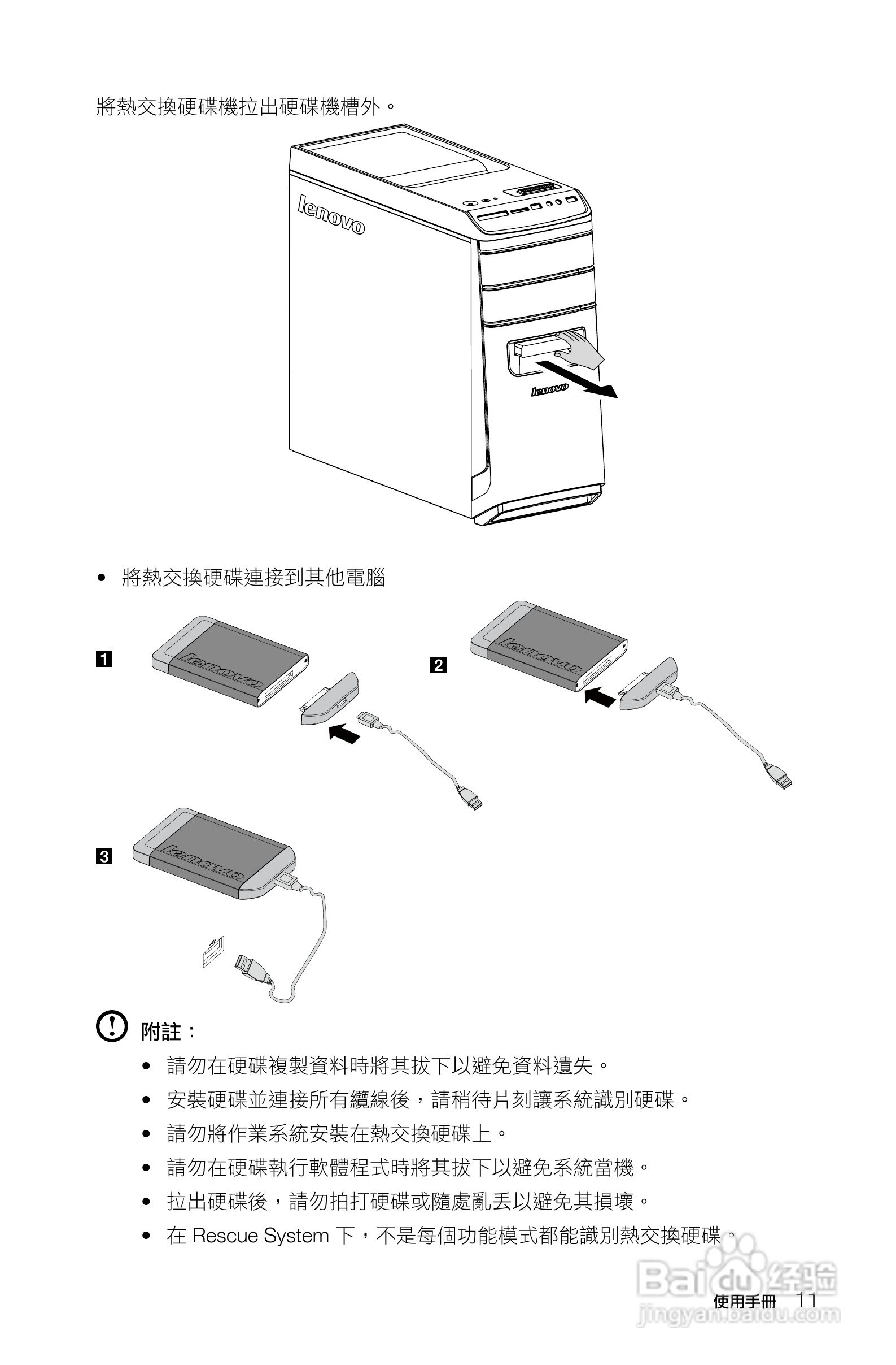 联想Lenovo Ideacentre K430笔记本电脑说明书:[2]