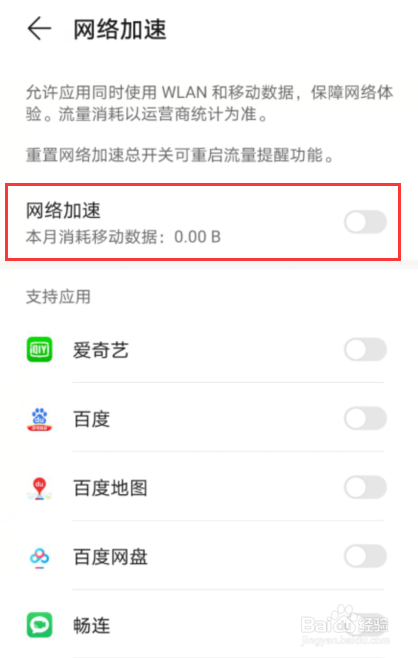 华为Nova8怎么开启网络加速
