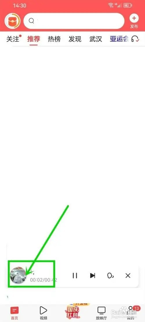 今日头条APP如何定时关闭听一听模式