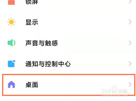 小米手机底部横线怎么取消