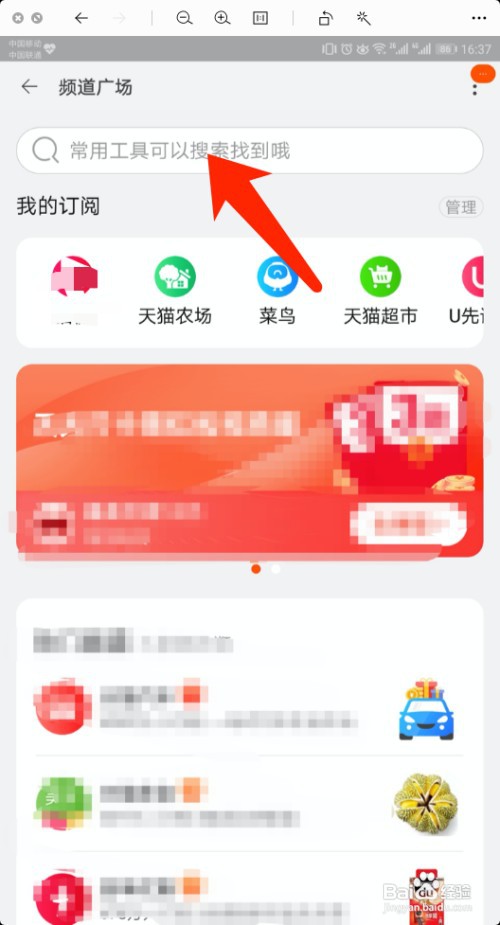 手机淘宝怎么进入进入天猫榜单