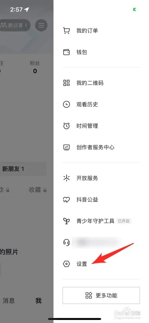 iPhone手机如何查看抖音uid