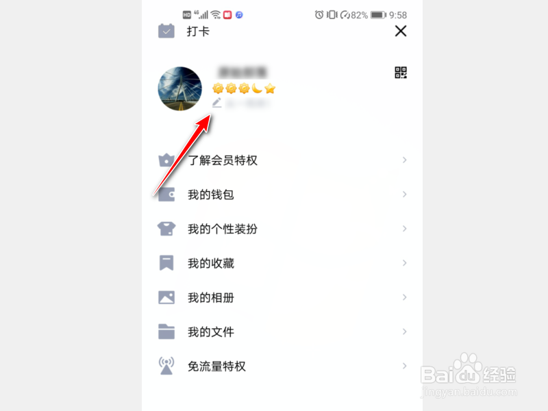 怎么给手机QQ个性签名添加话题