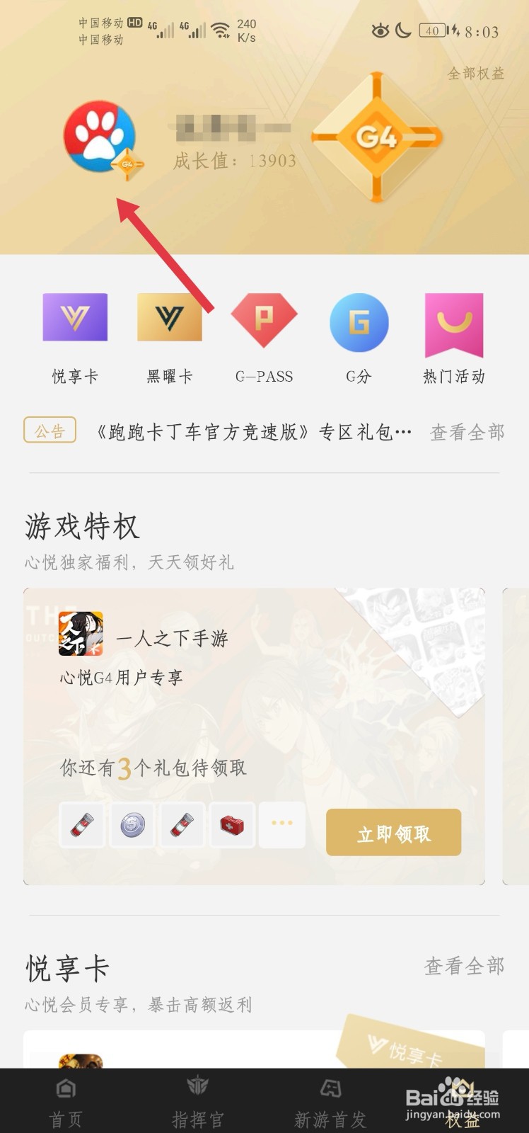 心悦会员积分(成长值)交易流水怎么查