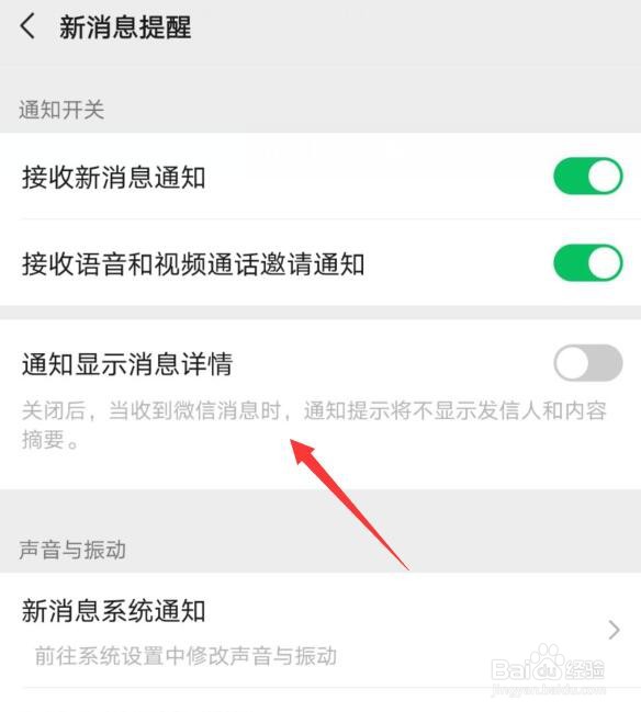 微信图标右上角显示未读消息数量的红圈怎么去掉