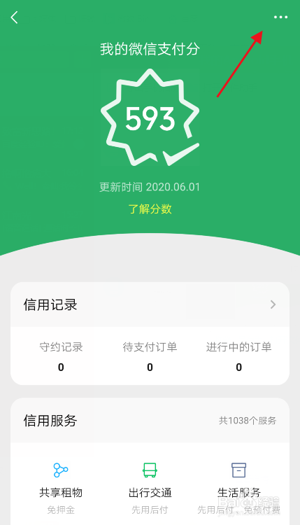 怎么关闭微信支付分？