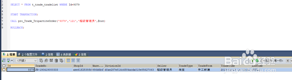 mysql如何在事物中调试存储过程