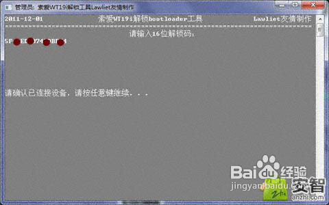 索爱智能手机解锁BootLoader方法