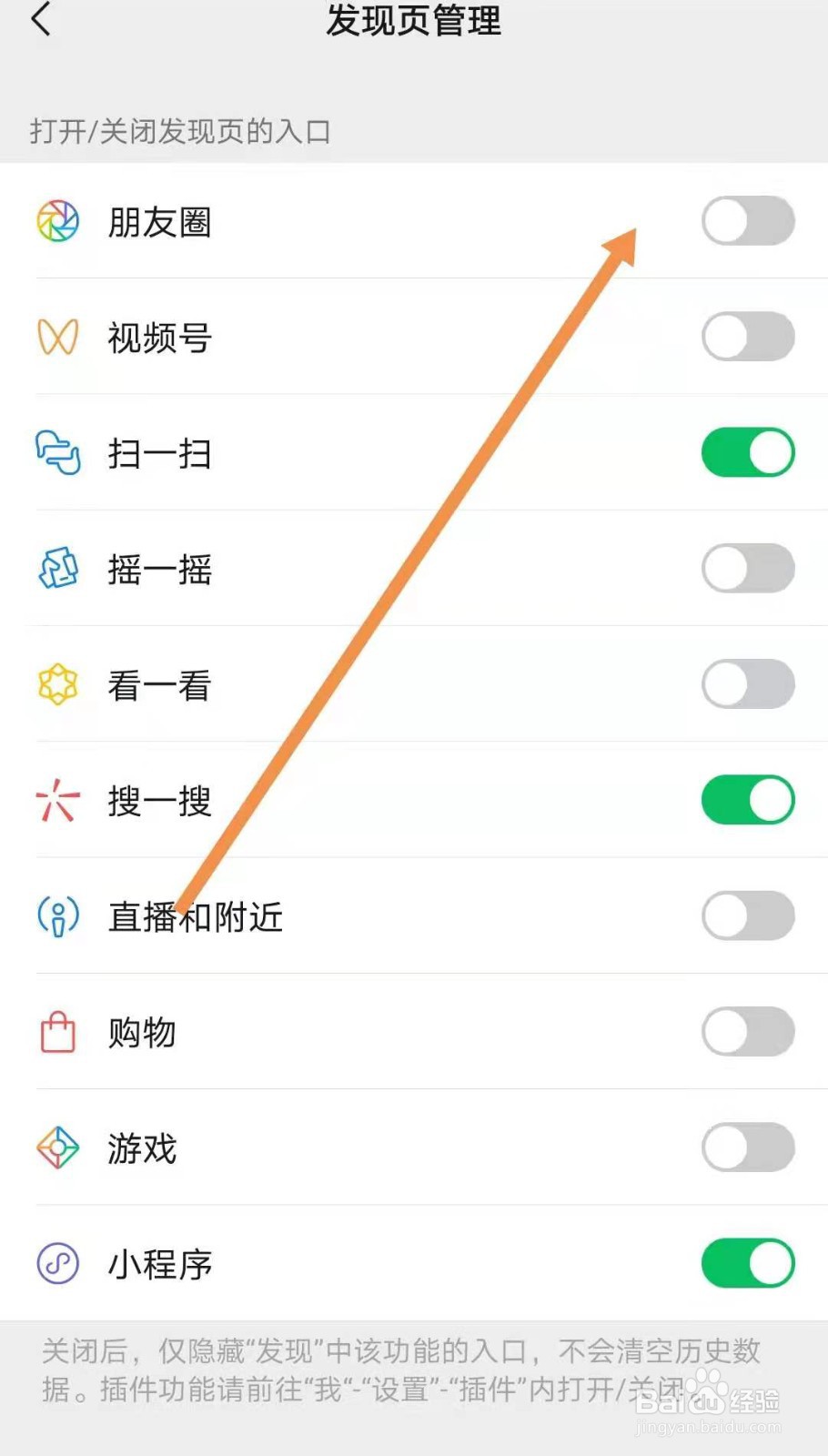 微信怎么关闭朋友圈入口