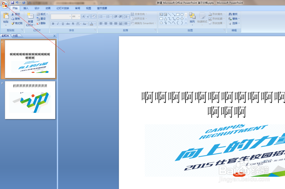ppt怎样转换成word