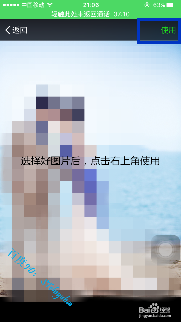 如何为微信聊天设置背景