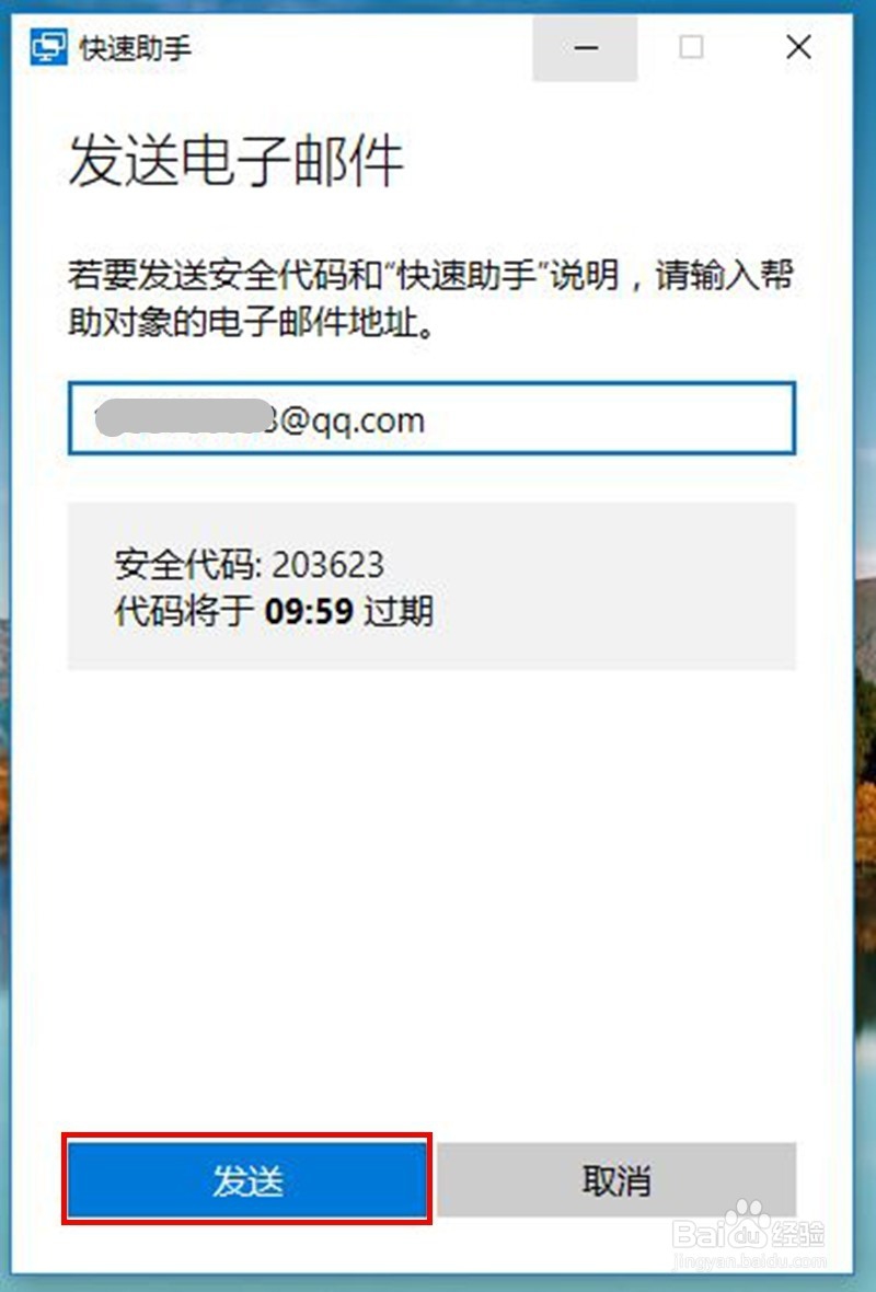 win10快速助手怎样使用win10怎样远程协助