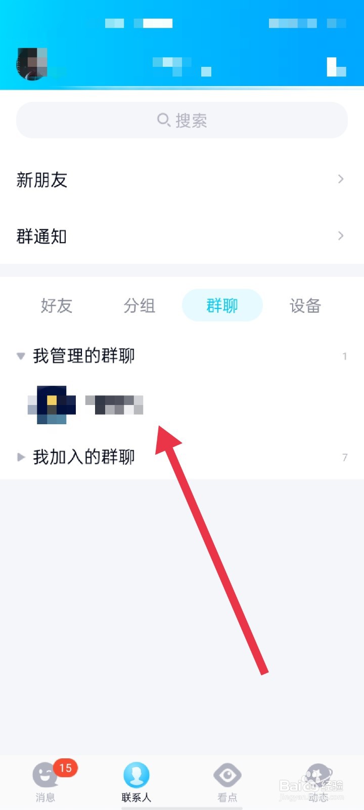 QQ群怎么设置发言频率