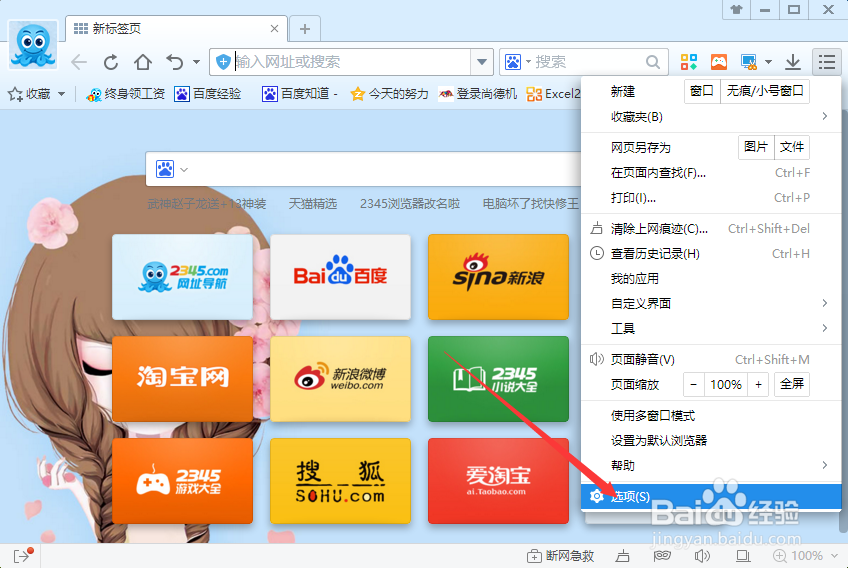 2345浏览器怎么修改默认的下载保存位置