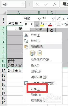 Excel:制作年终费用报销单