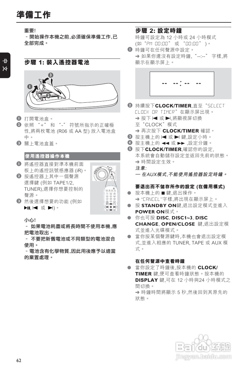 PHILIPS FWD792音响使用说明书:[1]