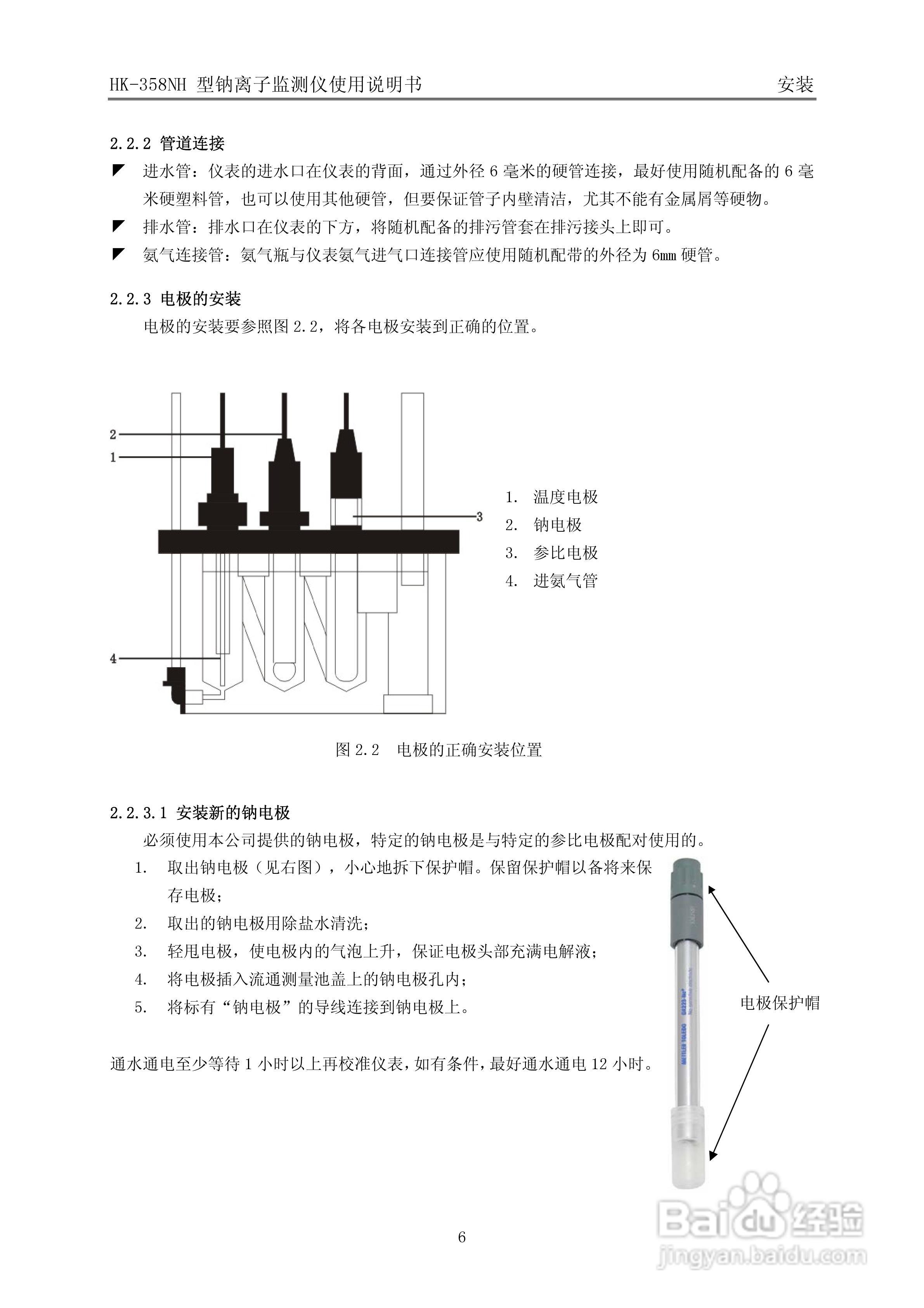 HK-358NH型钠离子监测仪使用说明书v3:[1]