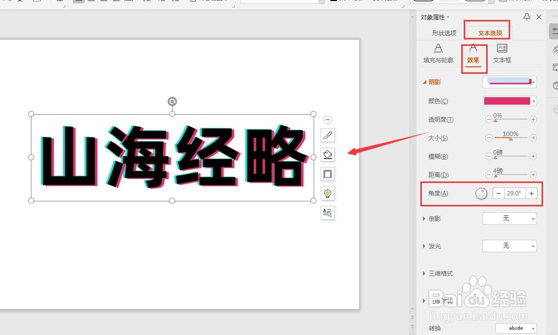 PPT中如何快速制作故障风格的标题文字
