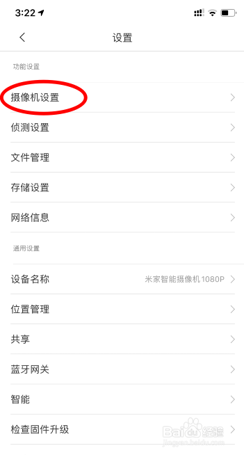 小米米家摄像头怎么开启定时休眠