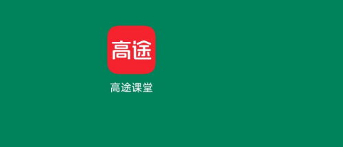 高途课堂怎么添加货地址