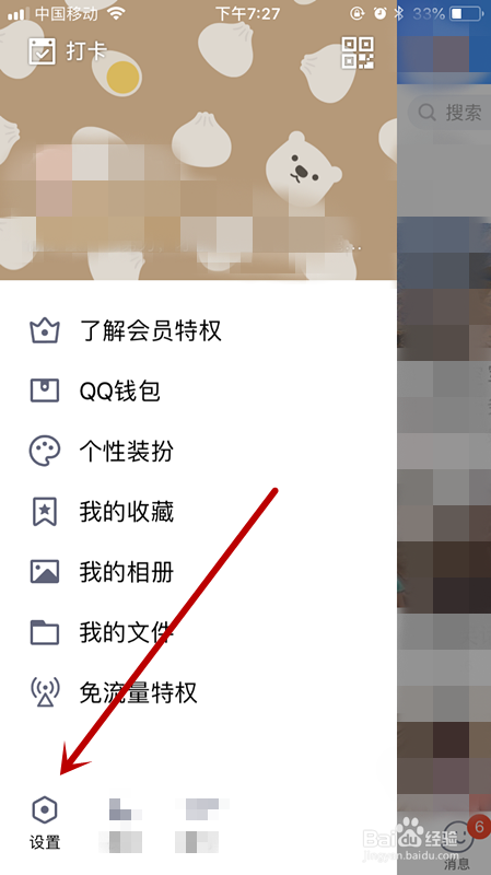 手机QQ如何关闭看点