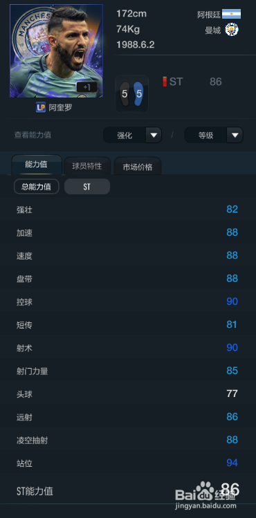 FIFA OL3忠诚赛季球员推荐(中锋篇)