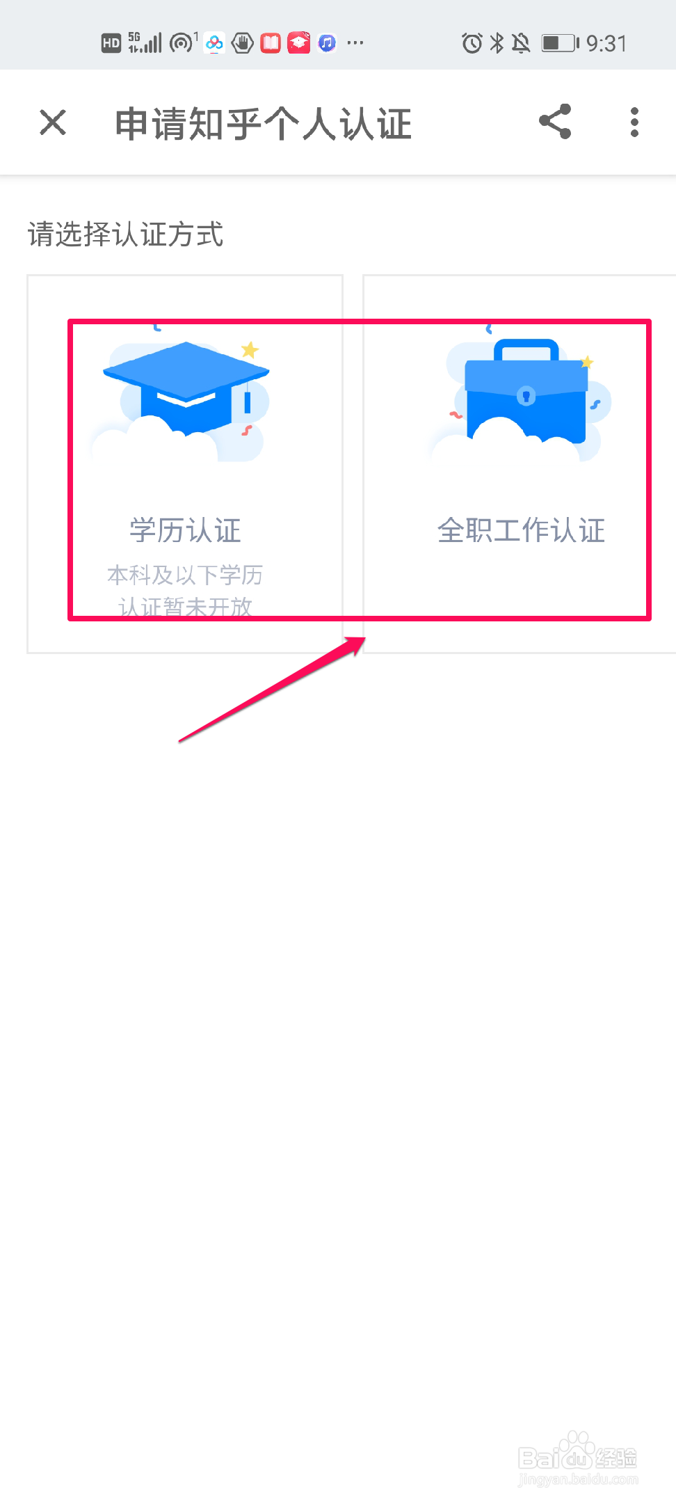 知乎如何进行学历认证？