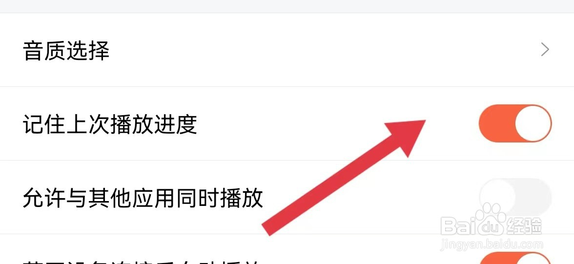 喜马拉雅APP怎么设置记住上次播放进度