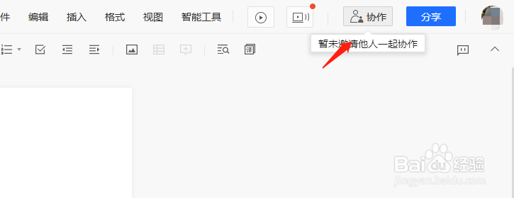 腾讯文档如何删除共享编辑人