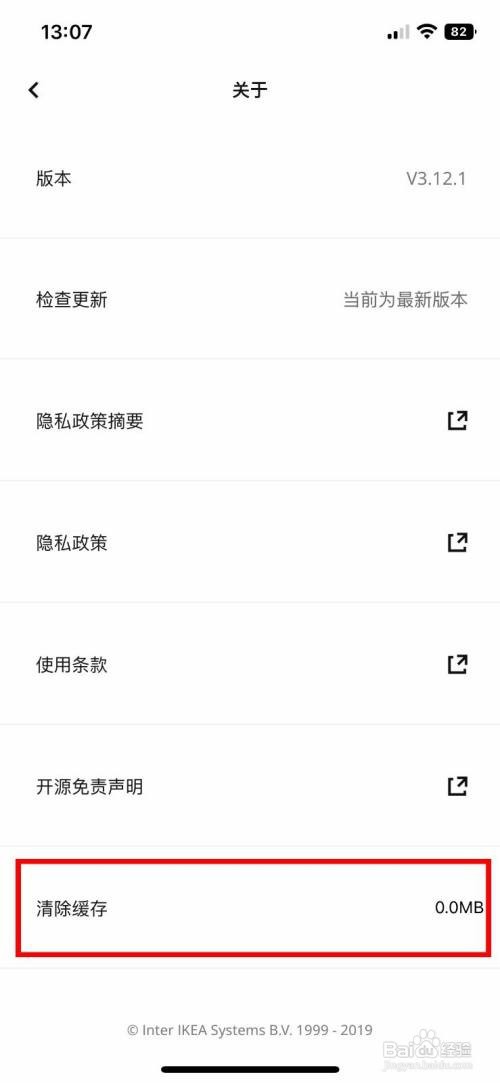 IKEA宜家家居app如何快速清除软件缓存