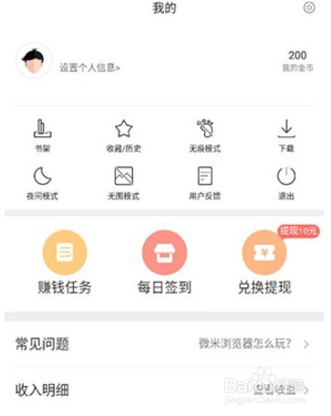 微米浏览器修改下载路径方法