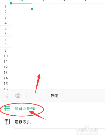 手机WPS表格文件中如何开启/隐藏网格线