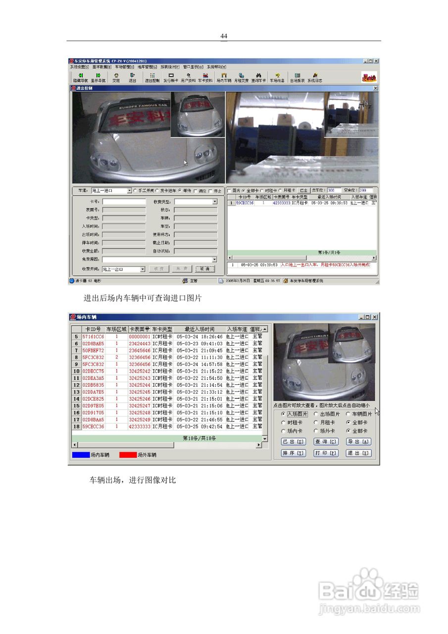 车安科技智能停车场系统软件使用说明书:[5]