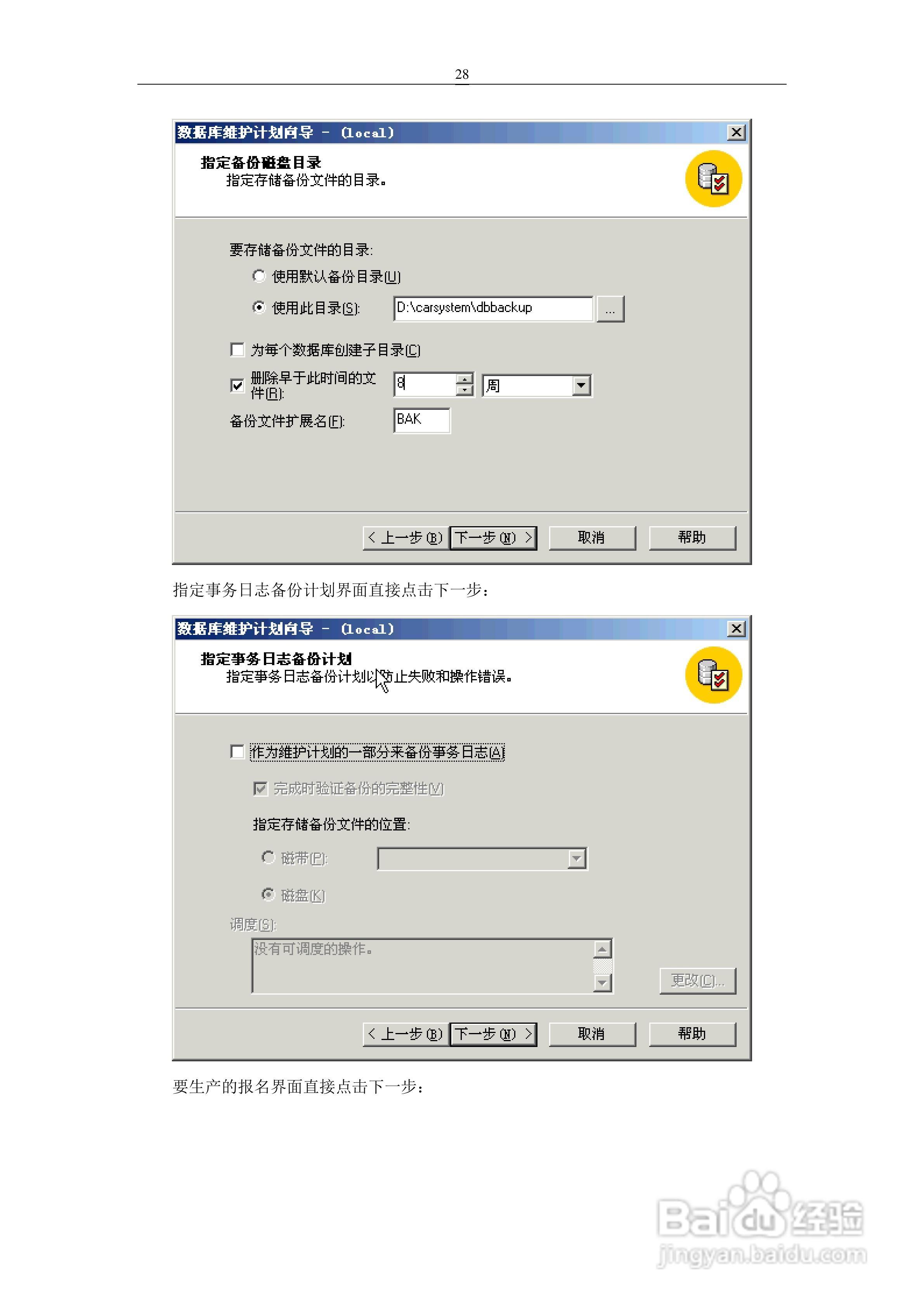 车安科技智能停车场系统软件使用说明书:[3]