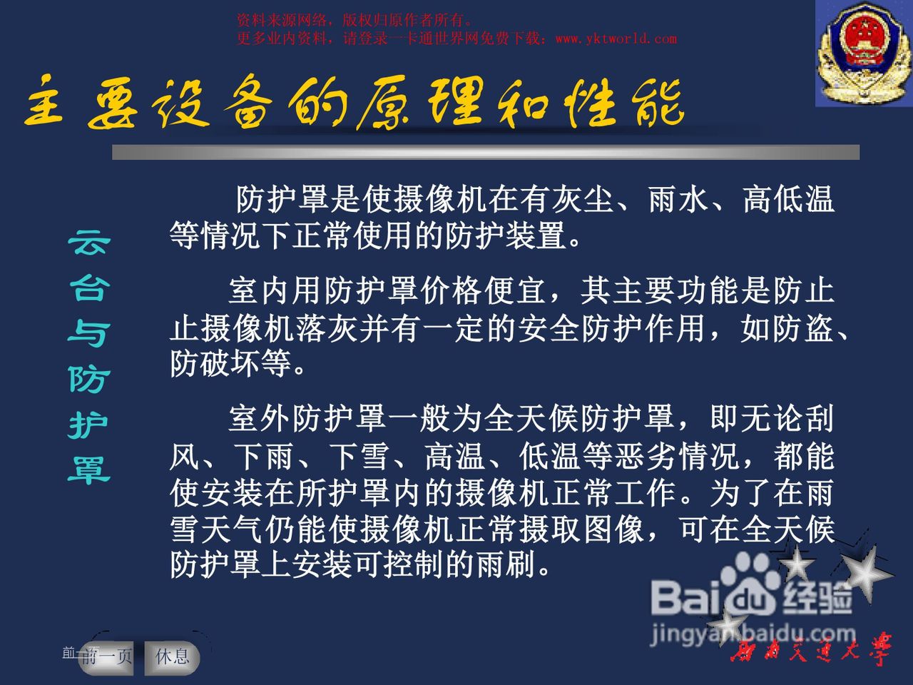ZKSoftware中控C3-400四门控制器安装说明书:[5]