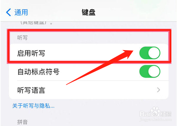 苹果14pro如何开启键盘听写功能？