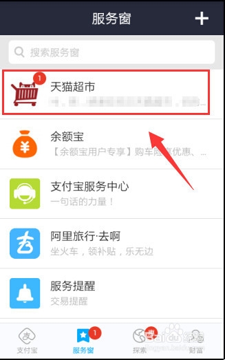 天猫超市优惠券免费领取方法
