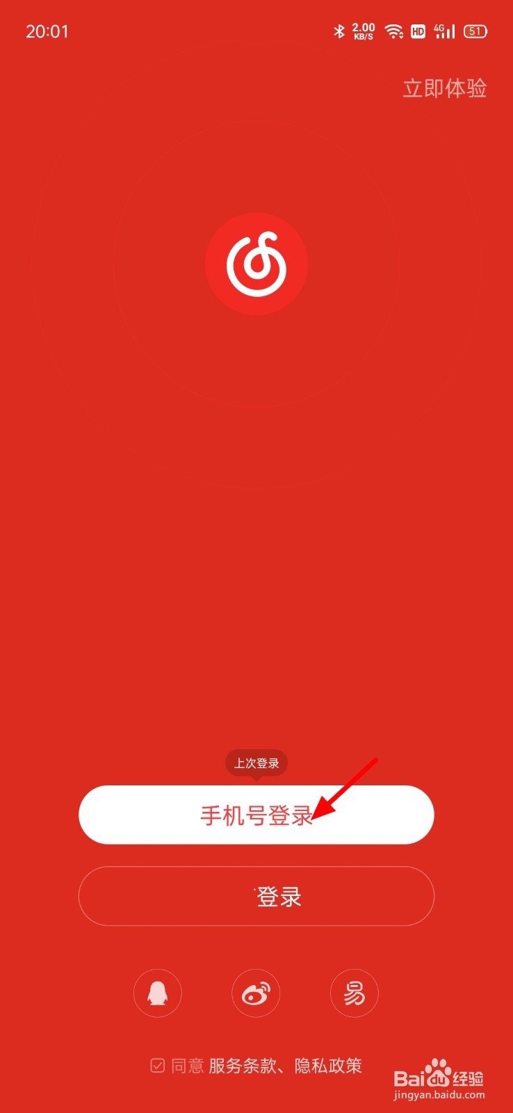 新版网易云音乐怎么切换帐号