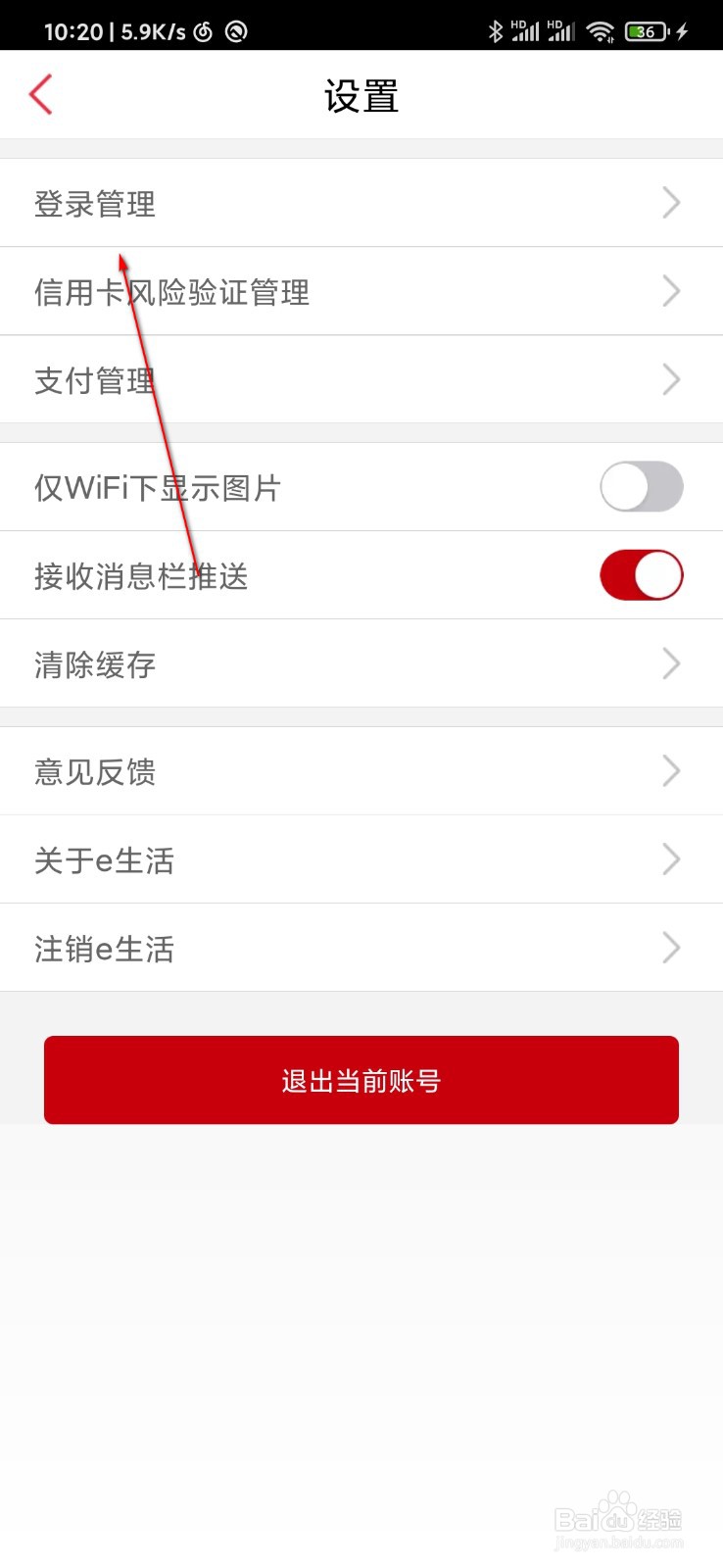 工银e生活怎么设置手势解锁