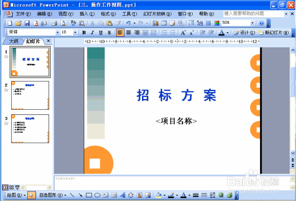 怎么在powerpoint2003设置显示水平标尺
