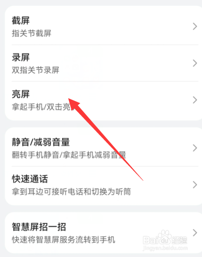 华为手机亮屏在哪