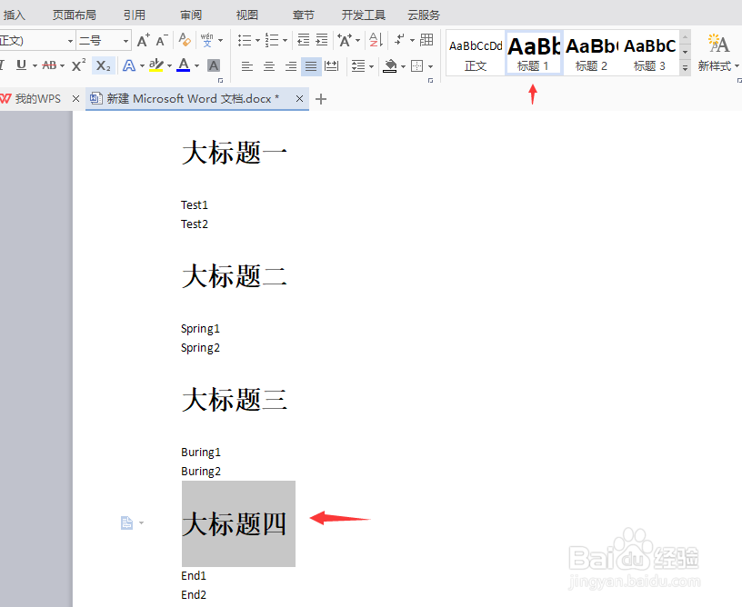 如何利用word快速自动生成目录