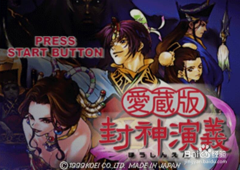 封神演义爱藏版全攻略