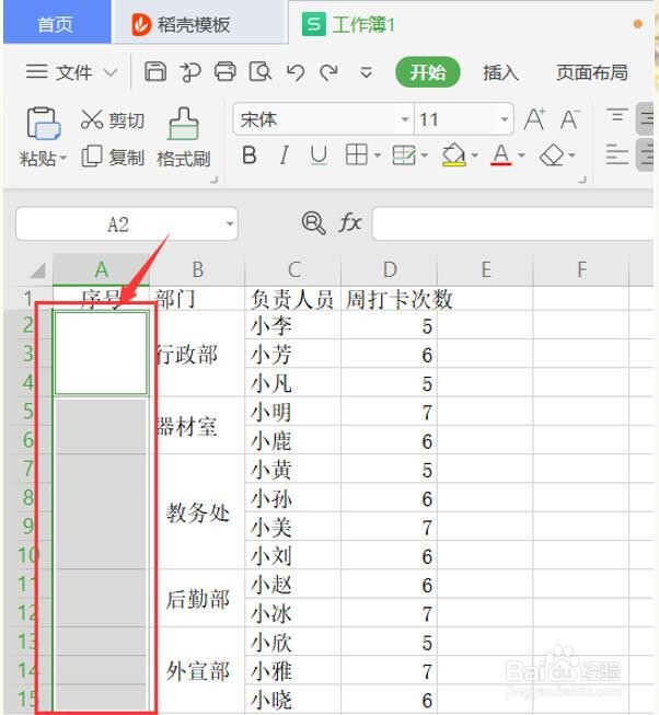 WPS Office Excel合并单元格如何自动填充序号