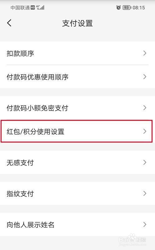 云闪付怎么设置红包支付?