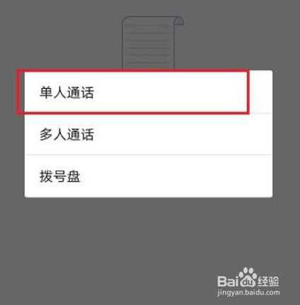 企业微信怎么打电话