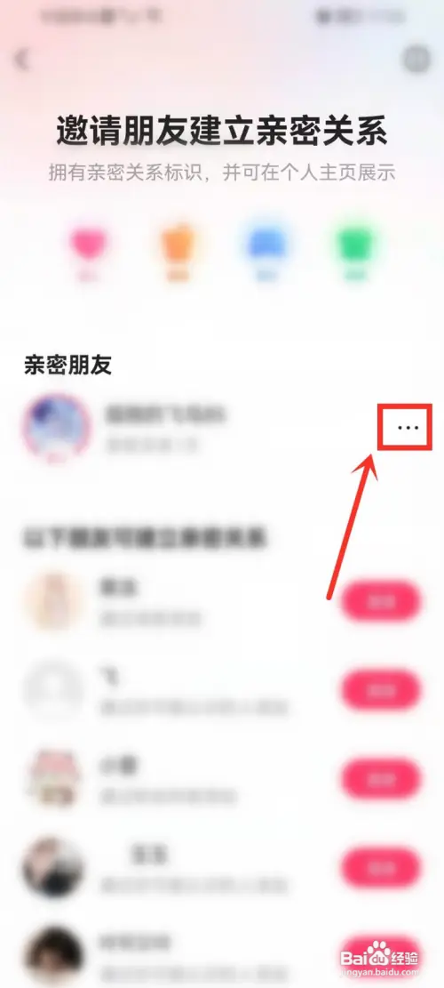 快手情侣关系怎么隐藏
