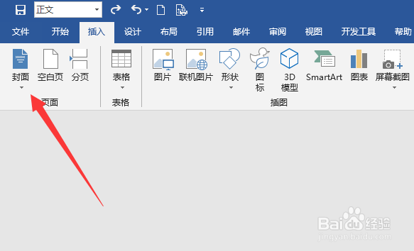 word怎么制作封面
