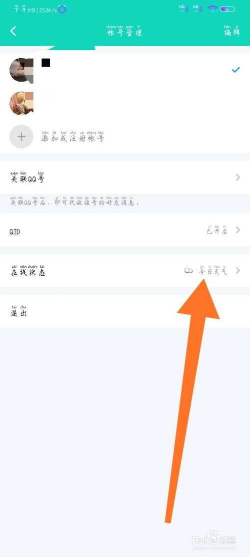 qq怎么设置为离线模式