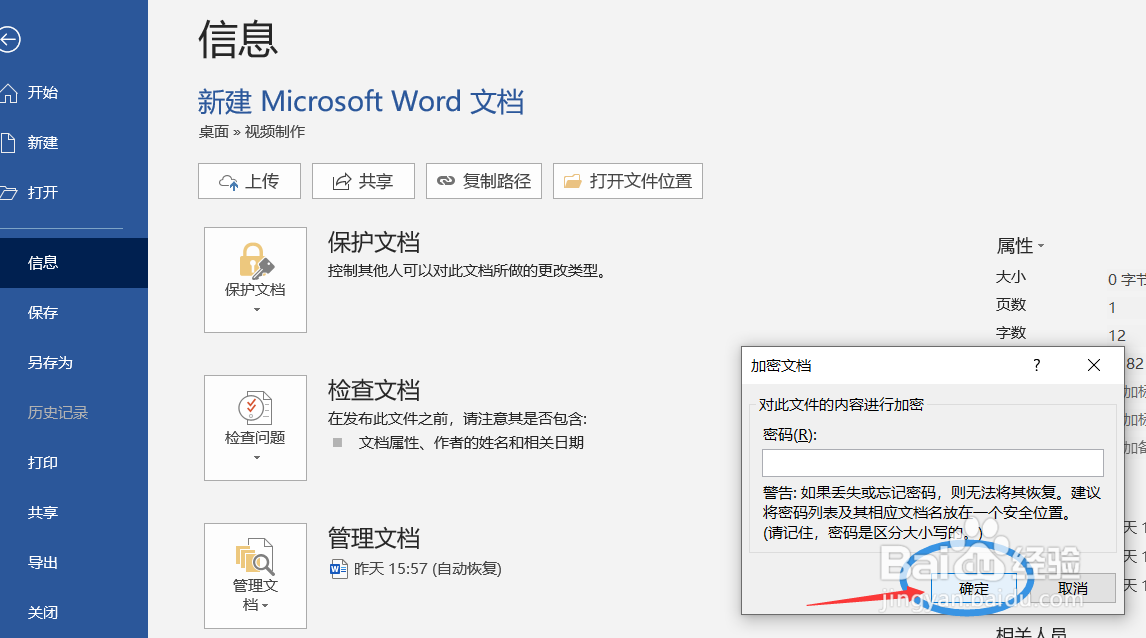 如何对word文件进行加密